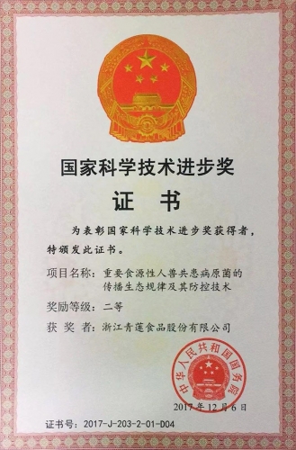 2017年度國家科學(xué)技術(shù)進(jìn)步獎(jiǎng)二等獎(jiǎng)